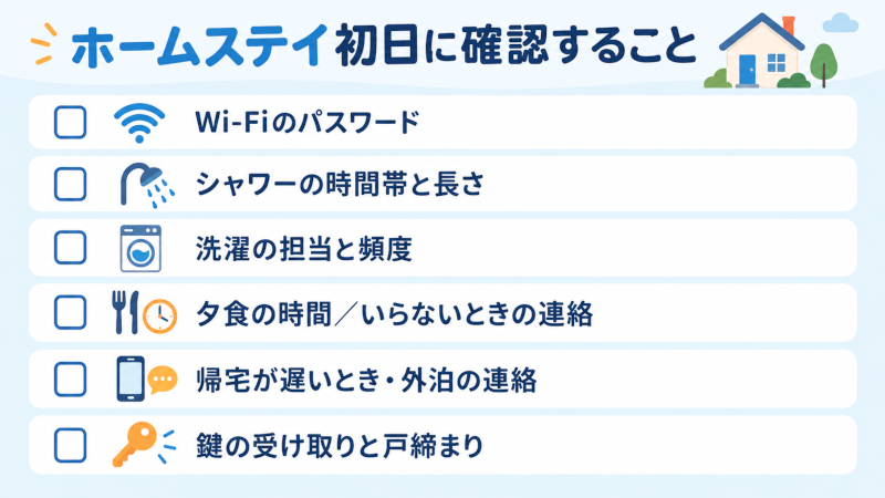 ホームステイ初日に確認したいこと6項目のチェックリスト