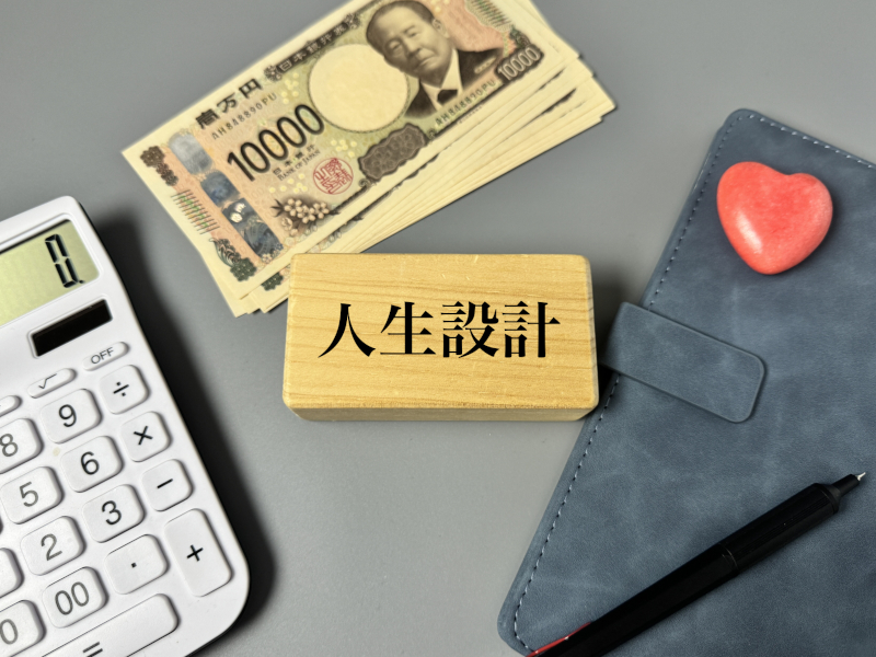 電卓・紙幣・手帳・「人生設計」の資金計画イメージ